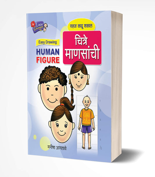 Chitre Mansanchi | चित्रे माणसांची by AUTHOR :- Manisha Aaglave