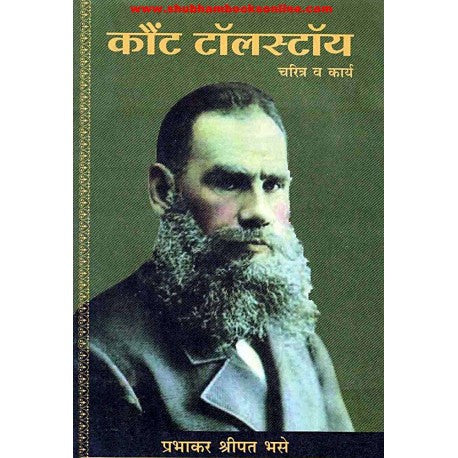 Count Tolstoy - कौंट टॉलस्टॉय Author: P. S. Bhase