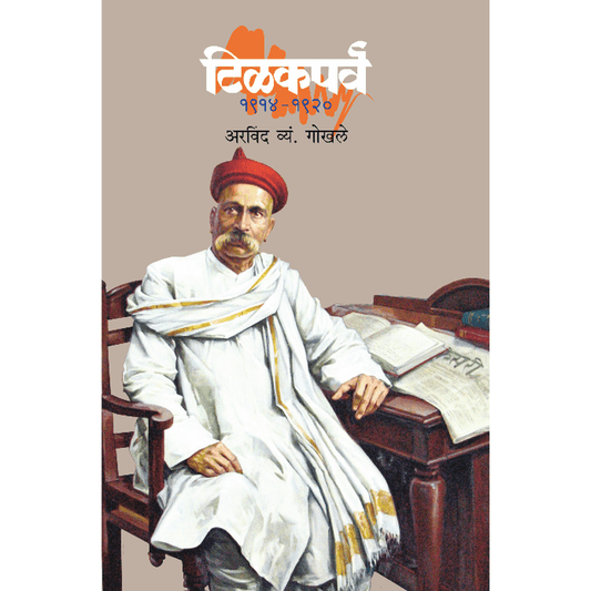 Tilakparva By Arwind V Gokhale