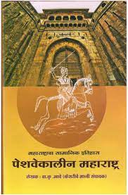 Peshvekalin Maharashtra by V. K. Bhave