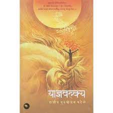 Yadnyavalkya याज्ञवल्क्य BY RAJIV PURUSHOTTAM PATEL राजीव पुरुषोत्तम पटेल