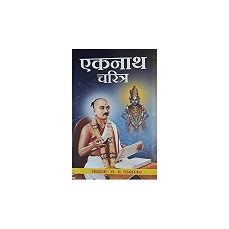Eknath Charitra - рдПрдХрдирд╛рде рдЪрд░рд┐рддреНрд░ Author - L R Pangarkar