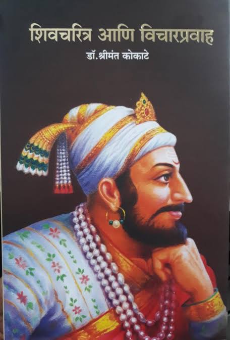 Shivcharitra aani Vichar Pravah
Dr. Shrimant Kokate