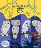 Jangalatala Her जंगलातला हेर by प्रियल मोटे