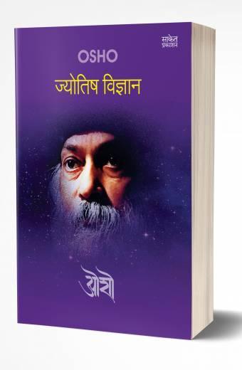 Jyotish Vidnyan | ज्योतिष विज्ञान by AUTHOR :- Osho