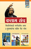 Kalam Set by A P J Abdul Kalam