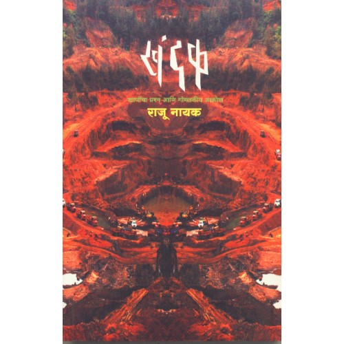 Khandak |рдЦрдВрджрдХ Author: Raju Nayak | рд░рд╛рдЬреВ рдирд╛рдпрдХ