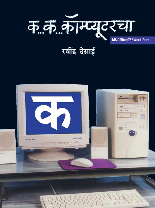 KKComputercha by Ravindra Desai