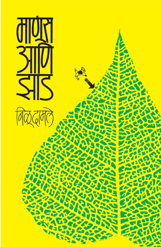 Manus ani Zhaad by Nilu Damle