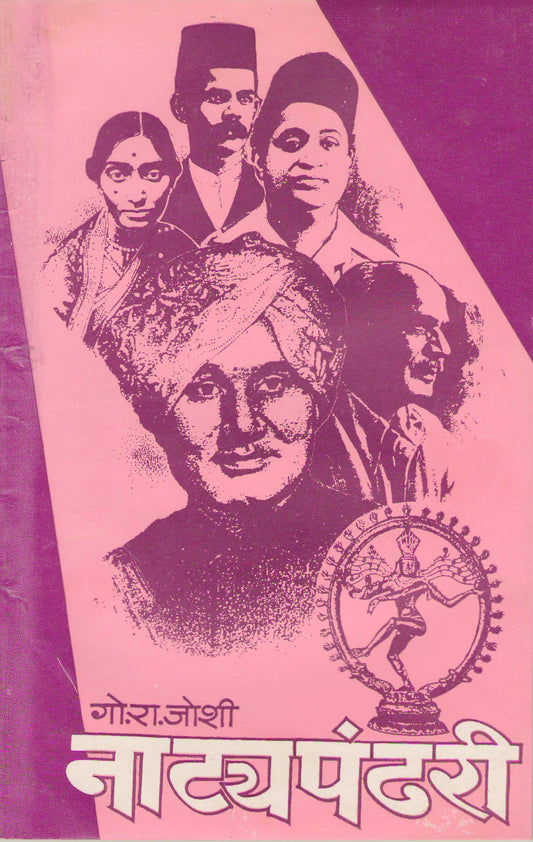 Natya Pandhari by G R Joshi