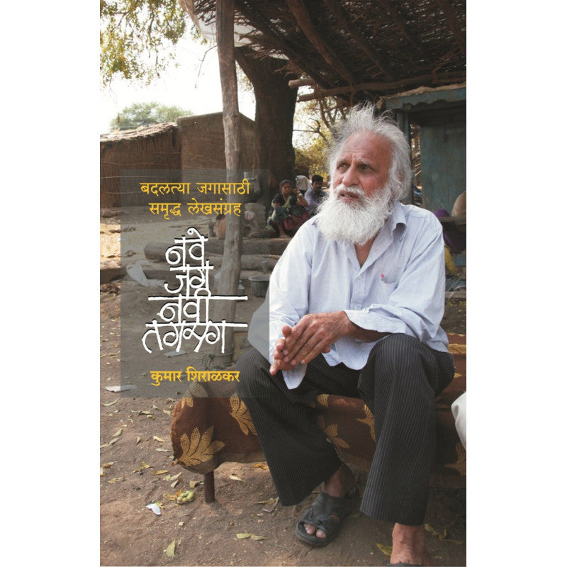 Nave Jag Navi Tagmag By Kumar Shiralkar