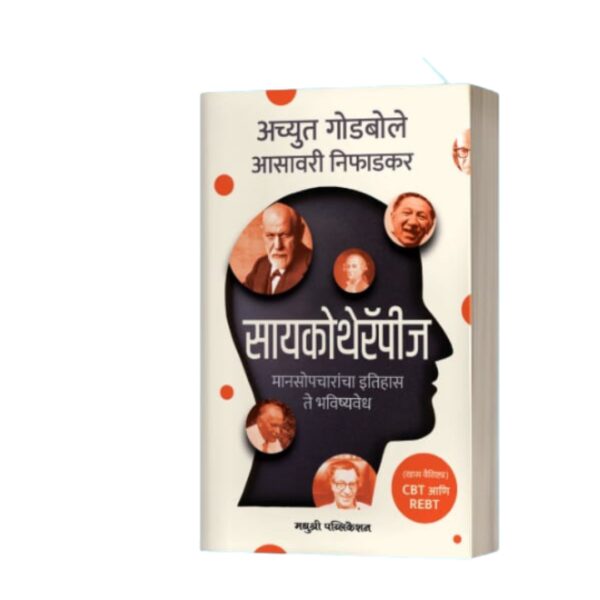 Psychotherapy सायकोथेरपीज- अच्युत गोडबोले
 By Achyut Godbole asavari Nifaadkar
