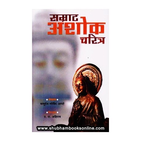 Samrat Ashok Charitra - рд╕рдореНрд░рд╛рдЯ рдЕрд╢реЛрдХ рдЪрд░рд┐рддреНрд░ Authors : Ahirraav & V.G. Aapate