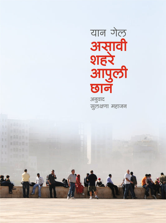 Asavi Shahare Apuli Chan By Jan Gehl Tran Sulakshana Mahajan