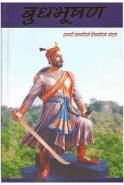 Budhbhushan By Sambhajiraje Bhosale बुधभूषण छत्रपती संभाजीराजे शिवाजीराजे भोसले