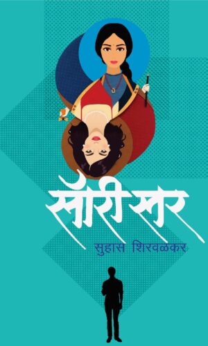 Sorry Sir By Suhas Shirvalkar