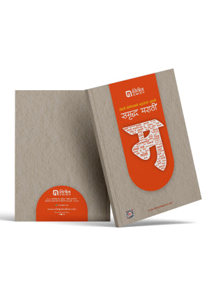 Notebook / समृद्ध मराठी दैनंदिनी