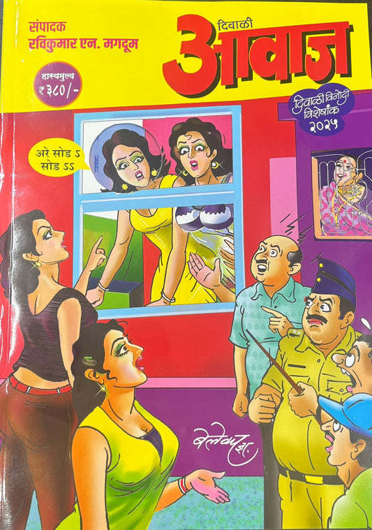 Diwali Ank Diwali Awaj 2025 दिवाळी अंक दिवाळी आवाज 2025