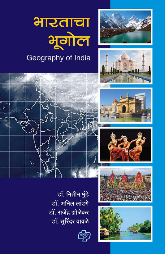 भारताचा भूगोल   by   nitin muthe