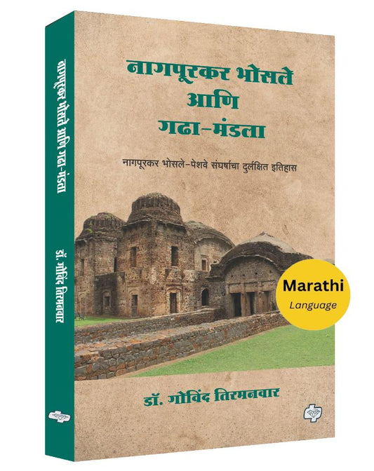 Nagpur Bhosale Ani Gadha Mandala рдирд╛рдЧрдкреВрд░рдХрд░ рднреЛрд╕рд▓реЗ рдЧрдврд╛-рдордВрдбрд▓рд╛