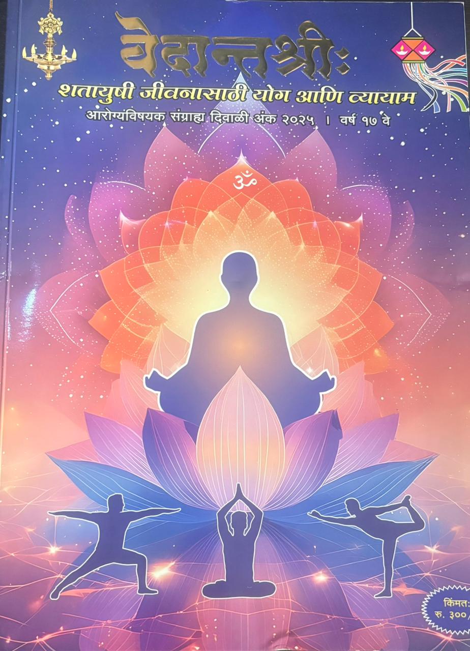 Diwali Ank Vedantshree 2025 Shrimad Aadya Shankarachary