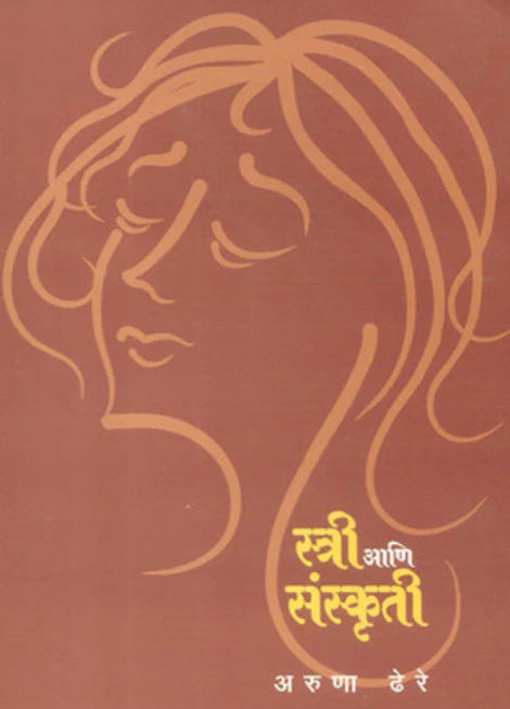 Stree Ani Sanskruti by Aruna Dhere