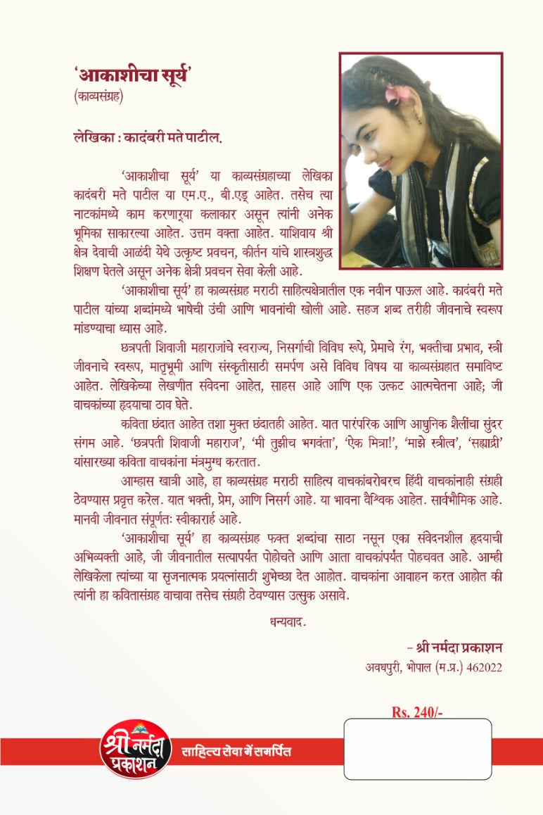 Aakashicha Surya By Kadambari Mate Patil आकाशीचा सूर्य  कादंबरी मते पाटील