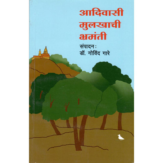 Adivasi Mulkhachi Bhramanti By Dr. Govind Gare