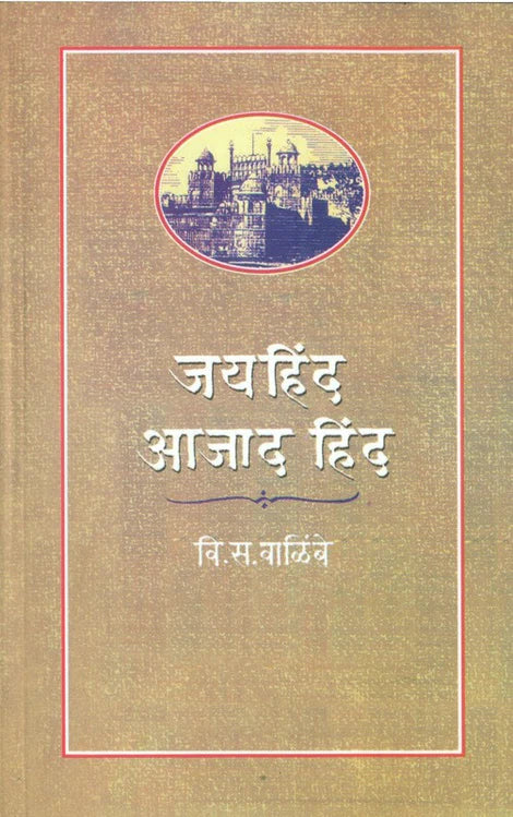Jaihind Azad Hind by v.s.walimbhe