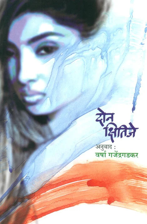 Don Kshitije by varsha gajendragadkar