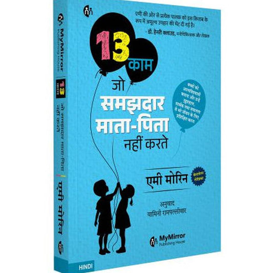13 Things Mentally Strong Parents Don't Do Hindi Book By 13 काम जो समझदार माता-पिता नहीं करते