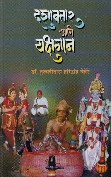 Dashavatar Ani Yakshagan by Behere Tulashidas