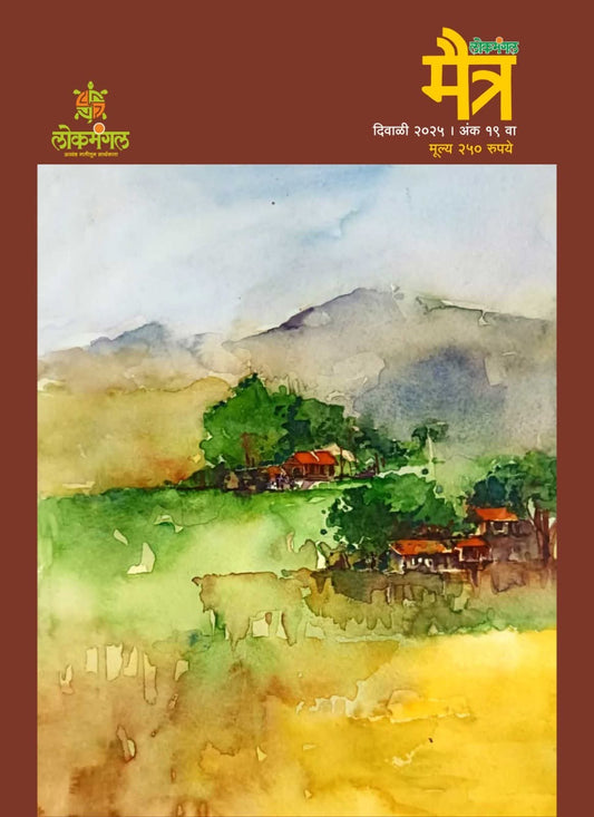 Diwali Ank Maitr 2025 दिवाळी अंक मैत्र 2025