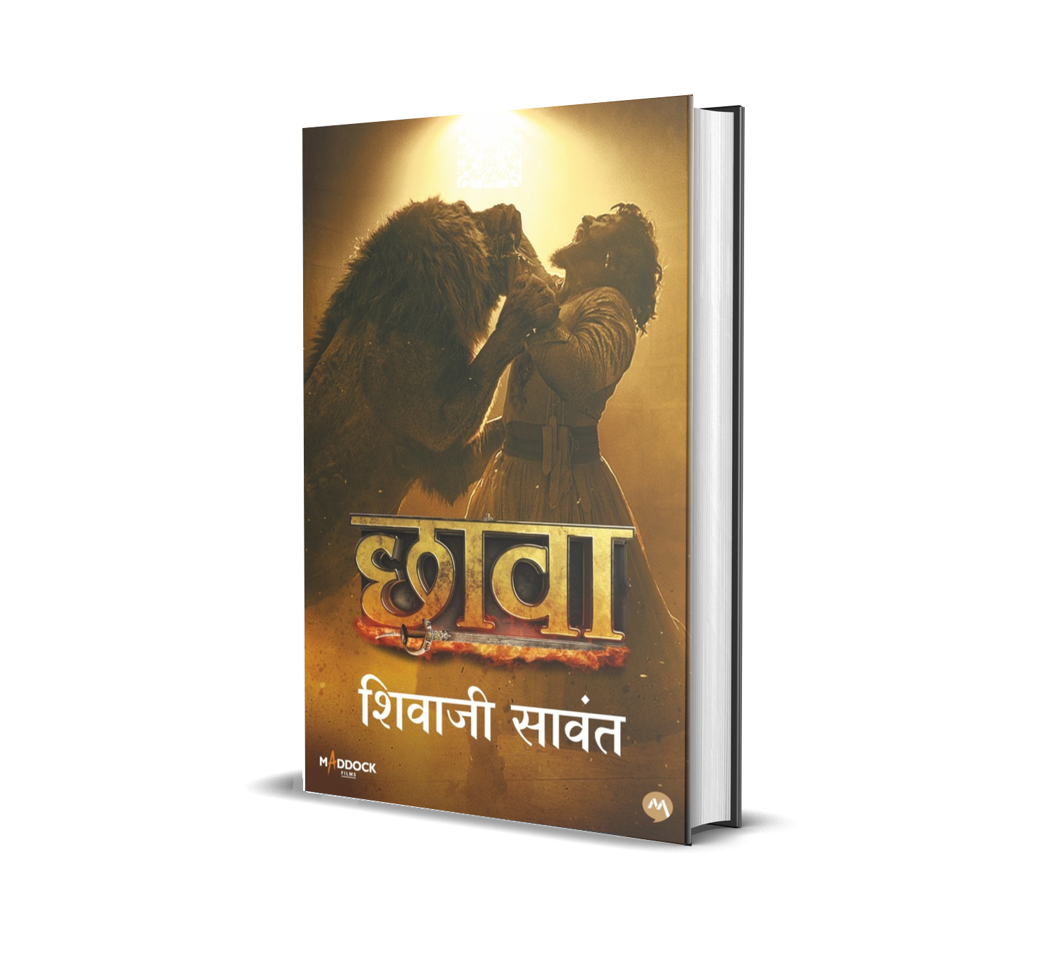 CHHAVA by SHIVAJI SAWANT ( BOOKING) बुकिंग