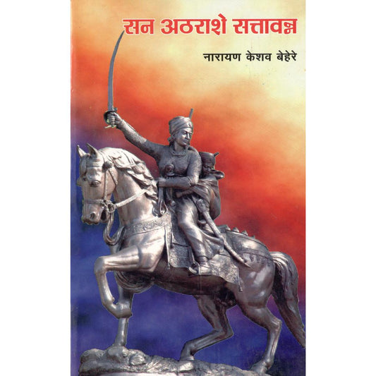San Athrashe Sattavanna By Narayan Keshav Behere
