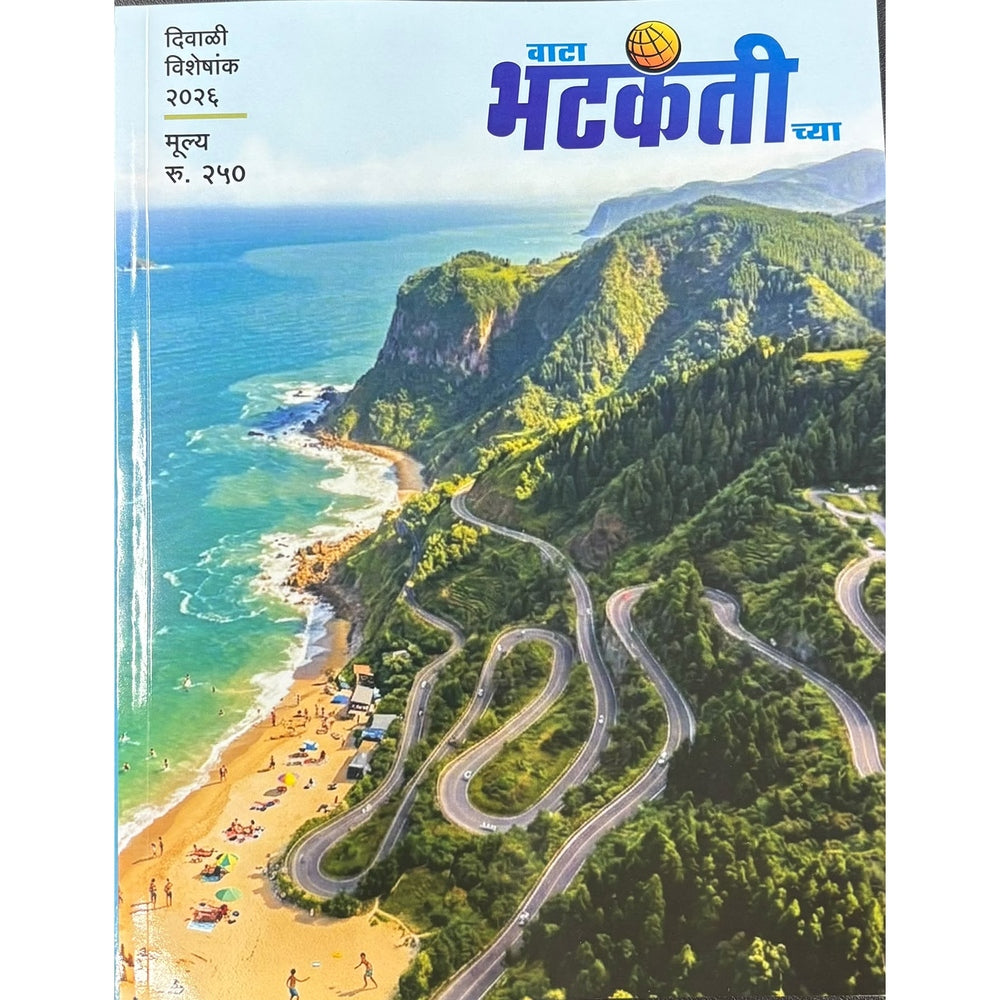 Vata Bhatakantichya Diwali Ank 2026