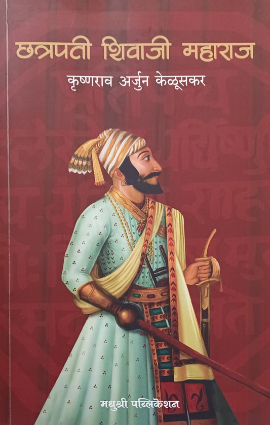 Chatrapati Shivaji Maharaj(Paper Back) by K A Keluskar