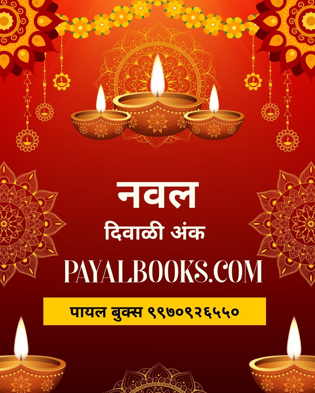 Diwali Ank Naval 2026 दिवाळी अंक नवल 2026