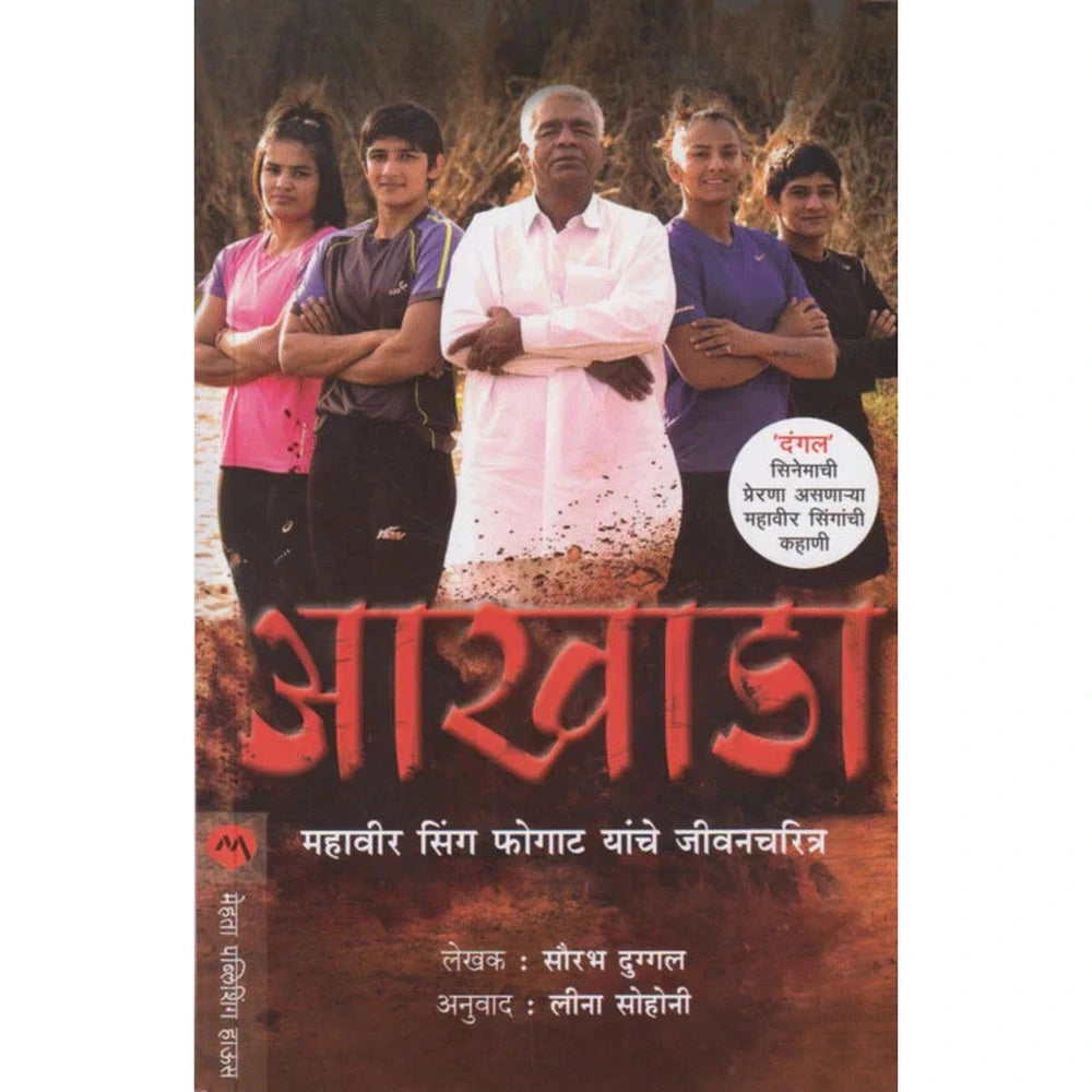 Aakhada ????? by Saurabh Duggal