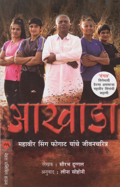 Aakhada आखाडा by Saurabh Duggal