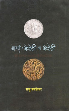 Maanasan bhetaleli na bhetaleli माणसं भेटलेली न भेटलेली by राजू परुळेकर raju parulekar