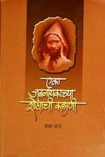 Eka Jananayakachya Shodhachi Kahani
