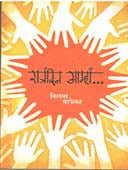 Ratrandin Amha By Chafekar Vilas