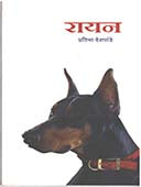 Rayan By Deshpande Pratibha