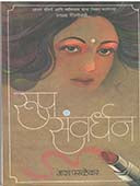 Rup Sanvardhan By Parulekar Asha