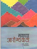 Manachya Arogyavata By Lavalekar Anagha