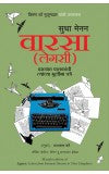 LEGACY ( Marathi ) Author : Sudha Menon