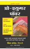 PRO-SUMER POWER ( Marathi) Author : Bill Quain
