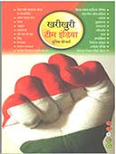 Kharikhuri Team India By Kulkarni Suhas