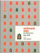 Salokhyache Pradesh By Naqvi Saba, Mujumdar Pramod